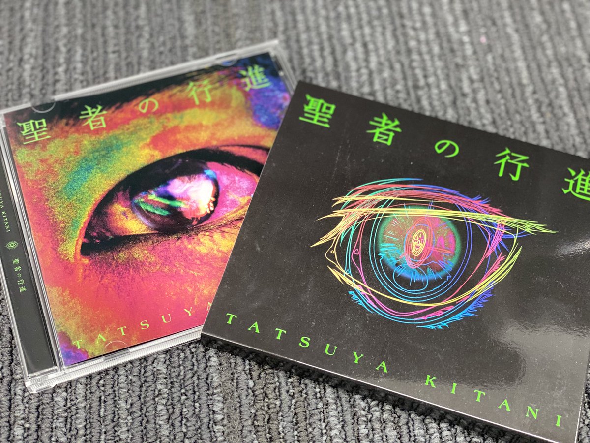 キタニタツヤstaff V Twitter 聖者の行進フラゲ日 本日 Cdのフラゲ日です スリーブから中の歌詞カード 特典まで 今回も沢山こだわり作りました 是非 キタニタツヤを開封せよ と共に Snsにゲットしたアイテムを投稿して沢山自慢してください キタニタツヤstaff V Twitter 聖者の行進フラゲ日 本日 Cdのフラゲ日です スリーブから中の歌詞カード 特典まで 今回も沢山こだわり作りました 是非 キタニタツヤを開封せよ と共に Snsにゲットしたアイテムを投稿して沢山自慢してください