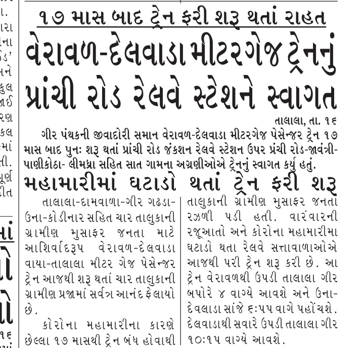 rakesh_shilu's tweet photo. @DRM_BVP finally start veraval to delvada thanks @DRM_BVP @WesternRly  @RailMinIndia @RailwaySeva https://t.co/pOGYu3Frcl
