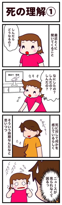 去年の話なのか〜。
最近はあんまりうろたえずに、「なんで?とし?」って聞いてきます😂

#漫画が読めるハッシュタグ #漫画 #育児漫画 #絵日記 