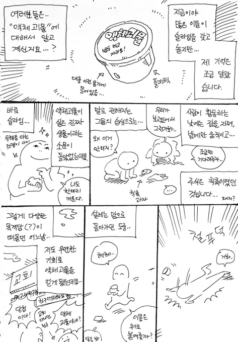 올렷다가빛삭햇는데 독자로부터 복수한단소릴듣고 재업하는 액괴만화 