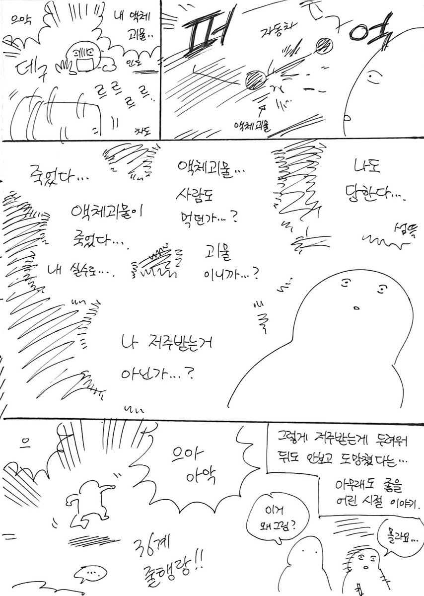 올렷다가빛삭햇는데 독자로부터 복수한단소릴듣고 재업하는 액괴만화 