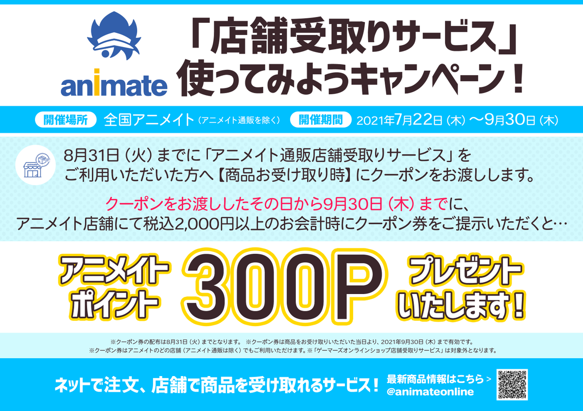 アニメイト和歌山 Animatewakayama Twitter