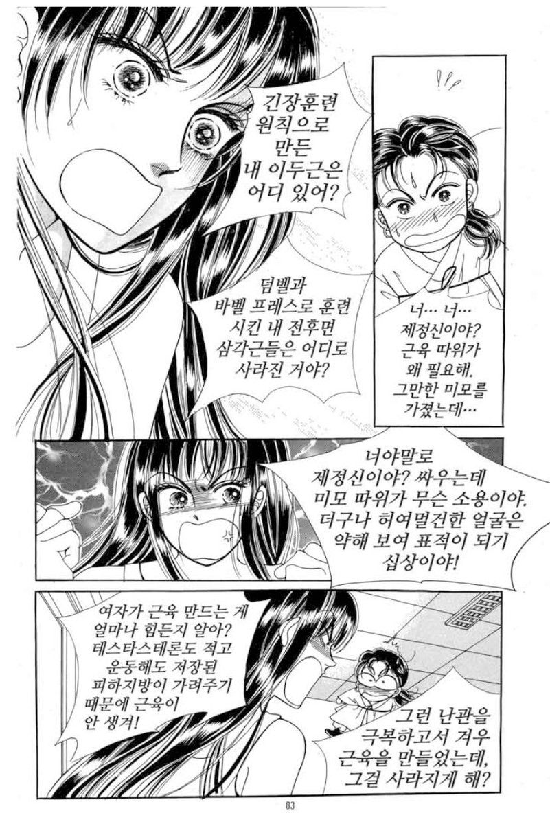 아 진짜 졸라웃기다.. 근육을 사랑하는 여캐가 여리여리한 몸에 들어가서 극대노하는 장면 ㅜㅜㅜㅜ 진짜 어쩜좋음 나라도 개빡쳣다