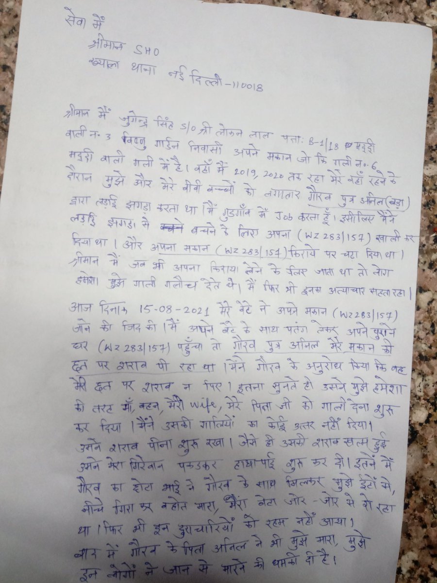 गौरव,अनिल गुप्ता ने शराब पीकर जुगेंद्र के घर मे लाठी,डंडो व ईटो से बुरी तरह मारा है। व जान से मारने की धामकी दी गयी है। महोदय अपराधियों पे शीघ्र कार्यवाही करे। व पीड़ित को उचित मुआवजा दिलाये।
<a href="/DMwestDelhi/">DM/DEO West Delhi</a>
<a href="/DCPWestDelhi/">DCP West Delhi</a>
<a href="/AamAadmiParty/">AAP</a>
<a href="/BJP4India/">BJP</a>
<a href="/ndtv/">NDTV</a>
<a href="/HMOIndia/">गृहमंत्री कार्यालय, HMO India</a>
<a href="/CMODelhi/">CMO Delhi</a>
<a href="/ZeeNews/">Zee News</a>