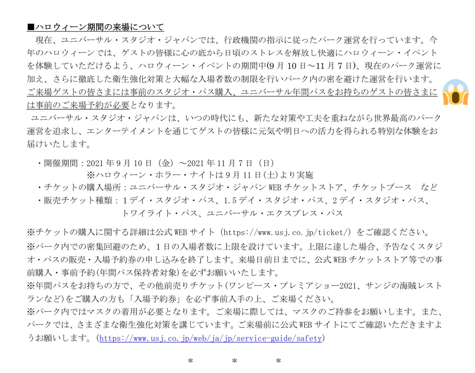 ｕｓｊのツボ 速報 Usj ホラーナイト年パスは来場予約が必要 ご来場ゲストの皆さまには事前のスタジオ パス購入 ユニバーサル年間パスをお持ちのゲストの皆さまに は事前のご来場予約が必要となります 期間 21 年9月10 日 11 月7日 ホラーナイトは