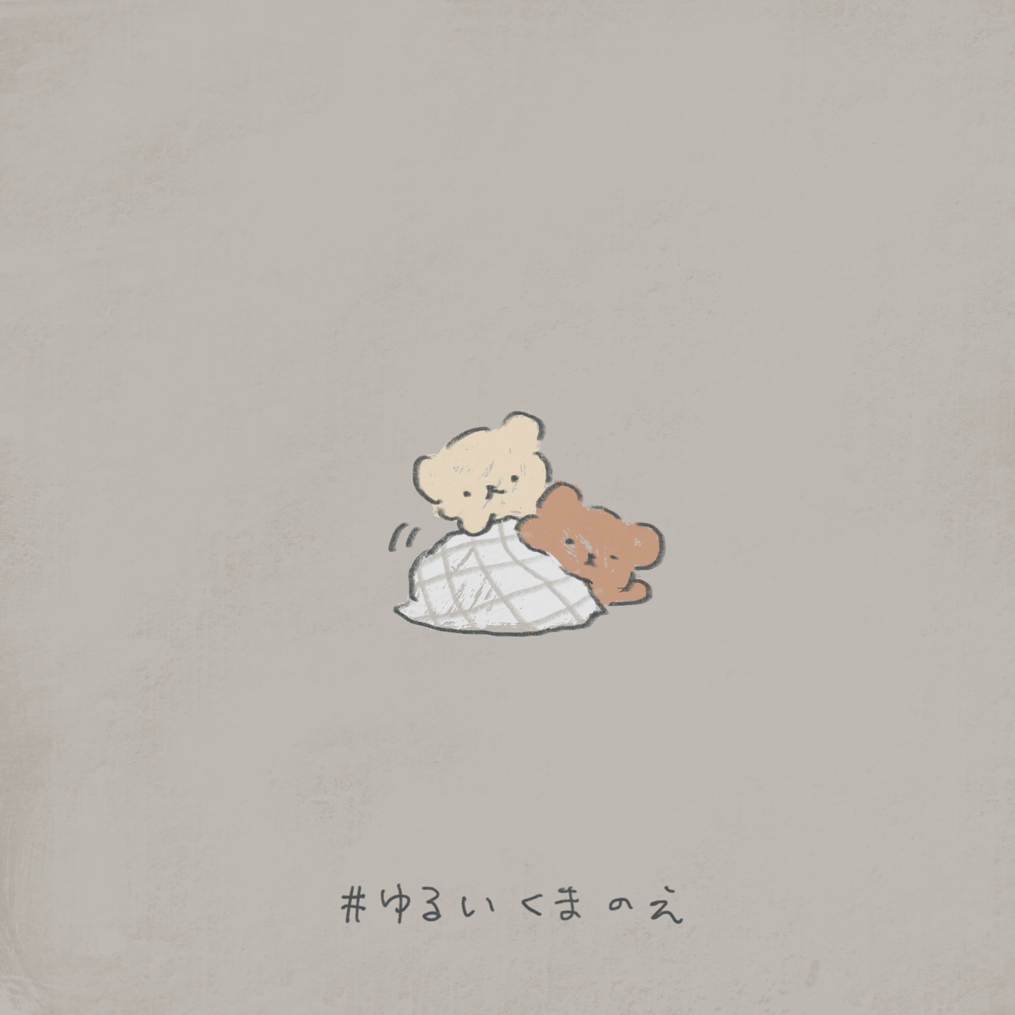 ののくまちゃん ᴥ ねね ゆるいくまのえ リクエストは T Co Lwhr40kpgv フリーアイコン イラスト ゆるキャラ お絵かき ゆるいイラスト Illustration T Co Ntnvu1zqfi Twitter