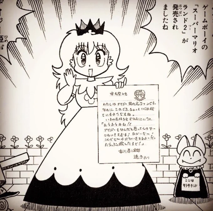 It's funny how Daisy made Tatanga her servant after being rescued from him in the Mario Kodansha manga, definitely something she would do 