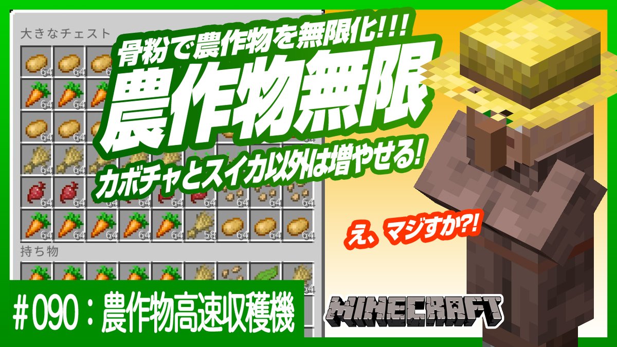 デザイナーが始めるマインクラフト 1マスの土から無限に作物を増やせるコンパクト農場です 骨粉を使って ボタン押しっぱなしで毎秒ごとに作物が増殖する装置になります ちなみにジャガイモ ビートルート 人参 小麦は全部増やせます 簡単コンパクト