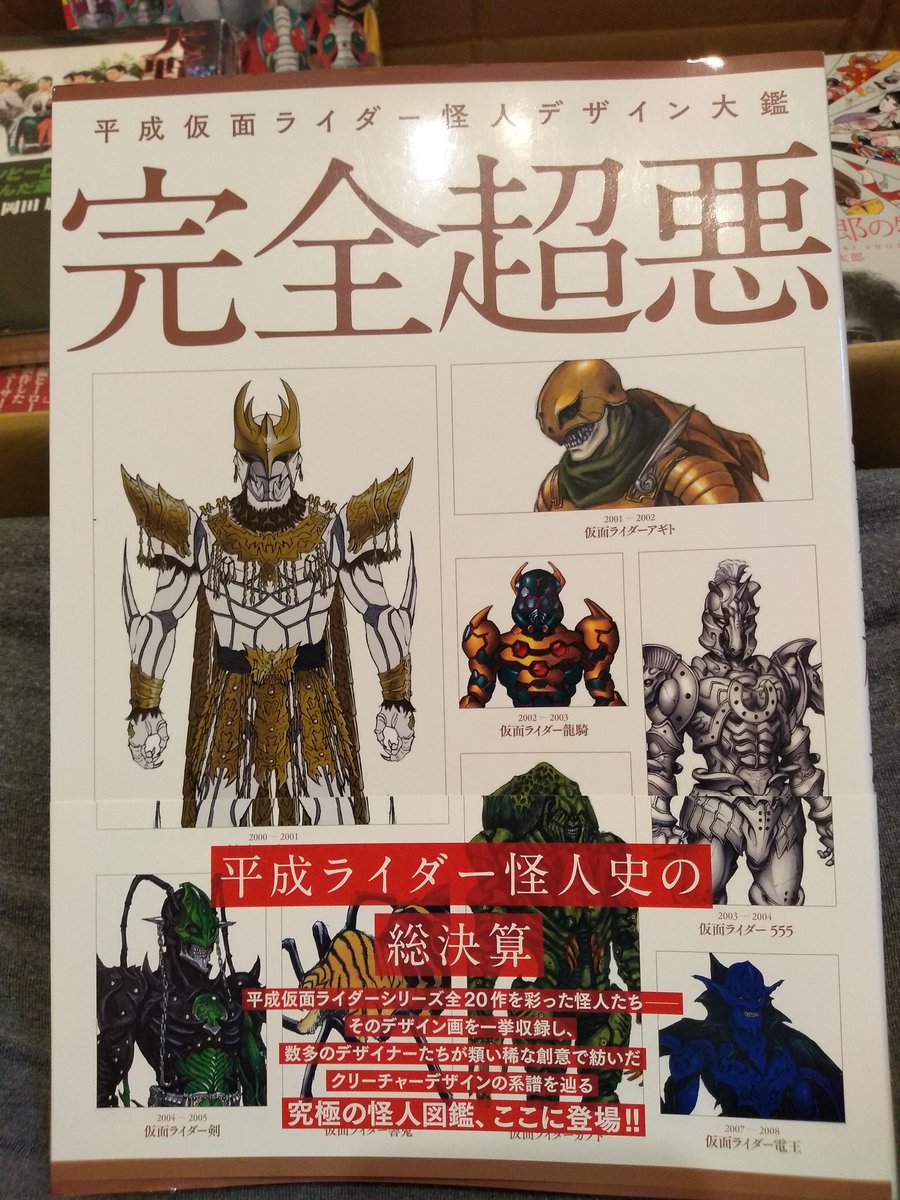 HenshinSophia's tweet photo. Look at this beauty! I'll be presenting on #KamenRider monsters at #JSAA2021 so very glad this arrived before I finished my paper. https://t.co/QzxQBm0pHe