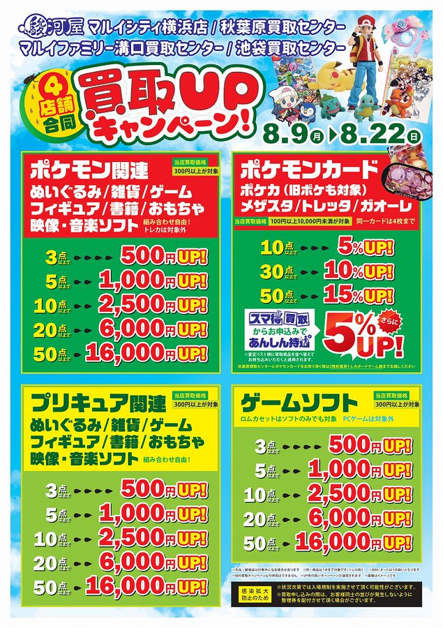 駿河屋秋葉原買取センター おはようございます 本日は ポケモン をピックアップ 現在ポケモンを対象にしたキャンペーンも開催中 尚 買取センターでは商品ジャンル問わずお買取可能 ぜひ秋葉原買取センターへお持ち込みください 駿河屋