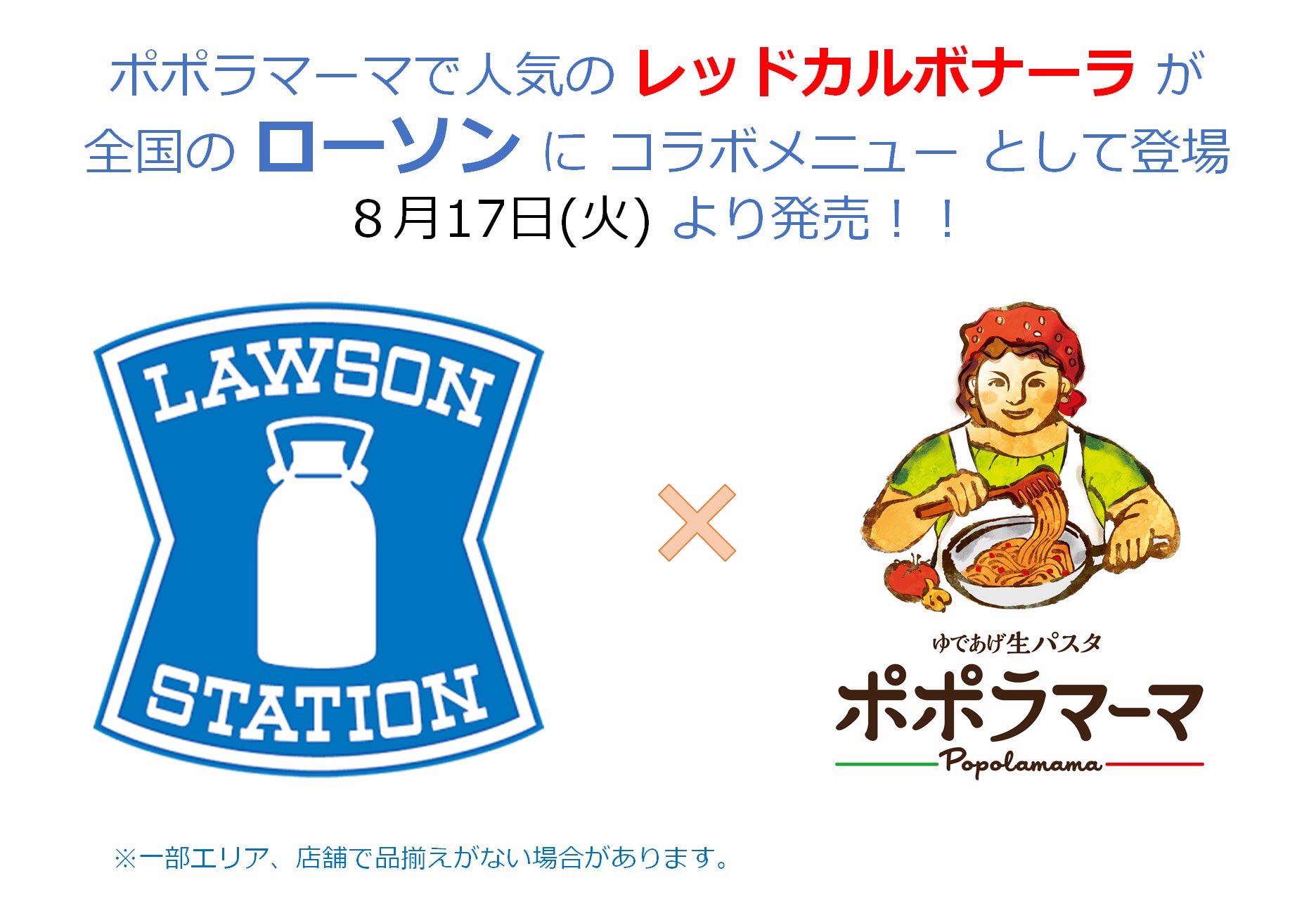 ポポラマーマ 公式 みなさーん O O ノ おはようございまーす お待たせしましたぁぁぁーー いよいよ本日から全国のローソンで レッカル 冷レッカル 販売開始 ぜひ食べたら感想聞かせてねー なお 一部エリア 店舗で品揃えがない場合が ポポラマーマ 公式 みなさーん O O ノ おはようございまーす お待たせしましたぁぁぁーー いよいよ本日から全国のローソンで レッカル 冷レッカル 販売開始 ぜひ食べたら感想聞かせてねー なお 一部エリア 店舗で品揃えがない場合が
