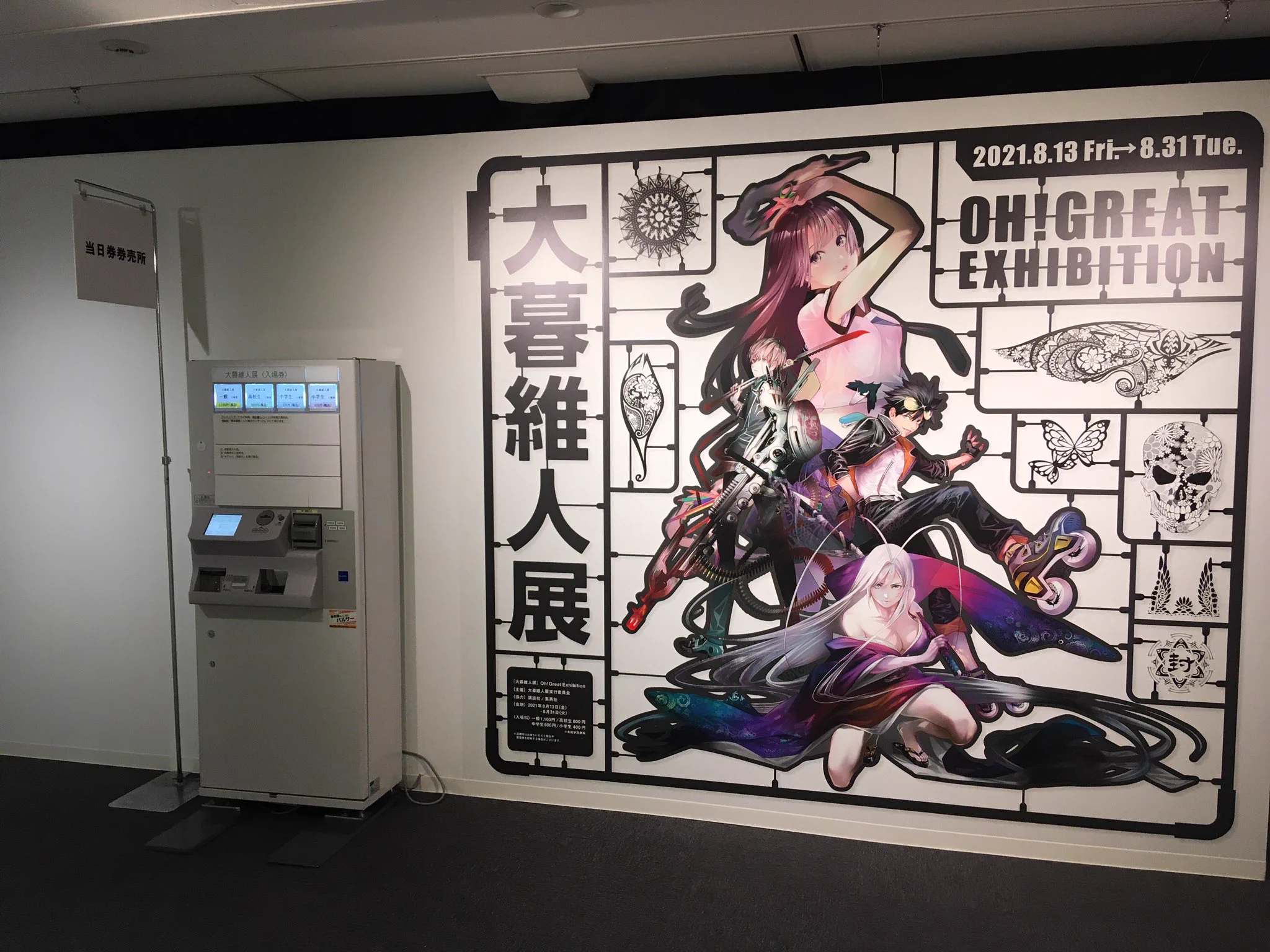 大暮維人展 Oh! Great Exhibition 公式 (@oh_great_ten) / X