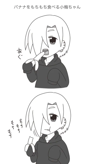 ネタ帳メモに「バナナをもちもち食べる小梅ちゃん」とあったので描きました#デレマス #imas_cg 