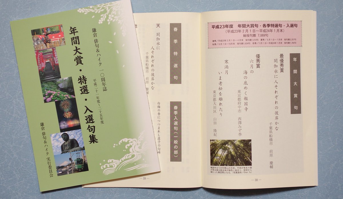 鎌倉俳句 ハイク実行委員会 Kamakurahaiku Twitter 鎌倉俳句 ハイク実行委員会 Kamakurahaiku Twitter