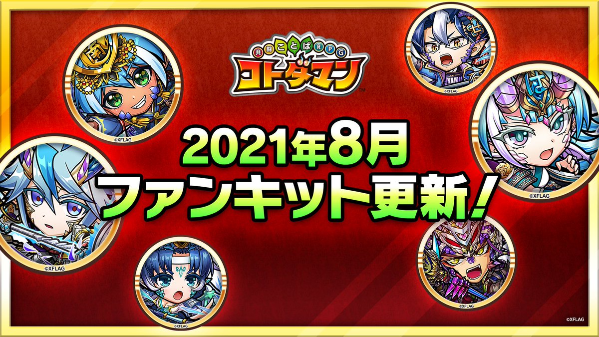 公式 コトダマン運営会議 S Tweet 新ストーリー 竜言島編 配信されておるのじゃ ファンキットページに 新ストーリーに登場するコトダマンたちのtwitterアイコンが追加されておるぞぃ コトダマン Trendsmap 公式 コトダマン運営会議 S Tweet 新ストーリー 竜言島編 配信されておるのじゃ ファンキットページに 新ストーリーに登場するコトダマンたちのtwitterアイコンが追加されておるぞぃ コトダマン Trendsmap