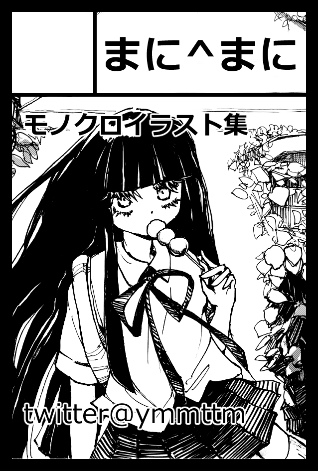 Tweets With Replies By 知 コミティア137 つ07a モノクロイラスト集 Ymmttm Twitter Tweets With Replies By 知 コミティア137 つ07a モノクロイラスト集 Ymmttm Twitter