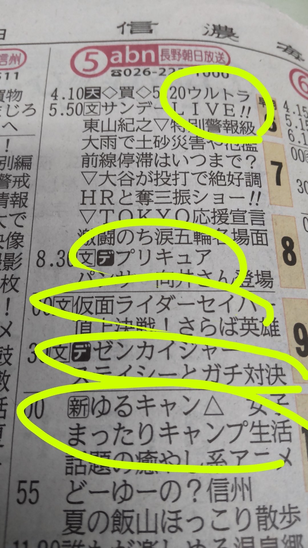 あぎとぅ 原作版 なんか長野県のニチアサに ゆるキャン が追加されましたよ T Co Gkfktggjoz Twitter