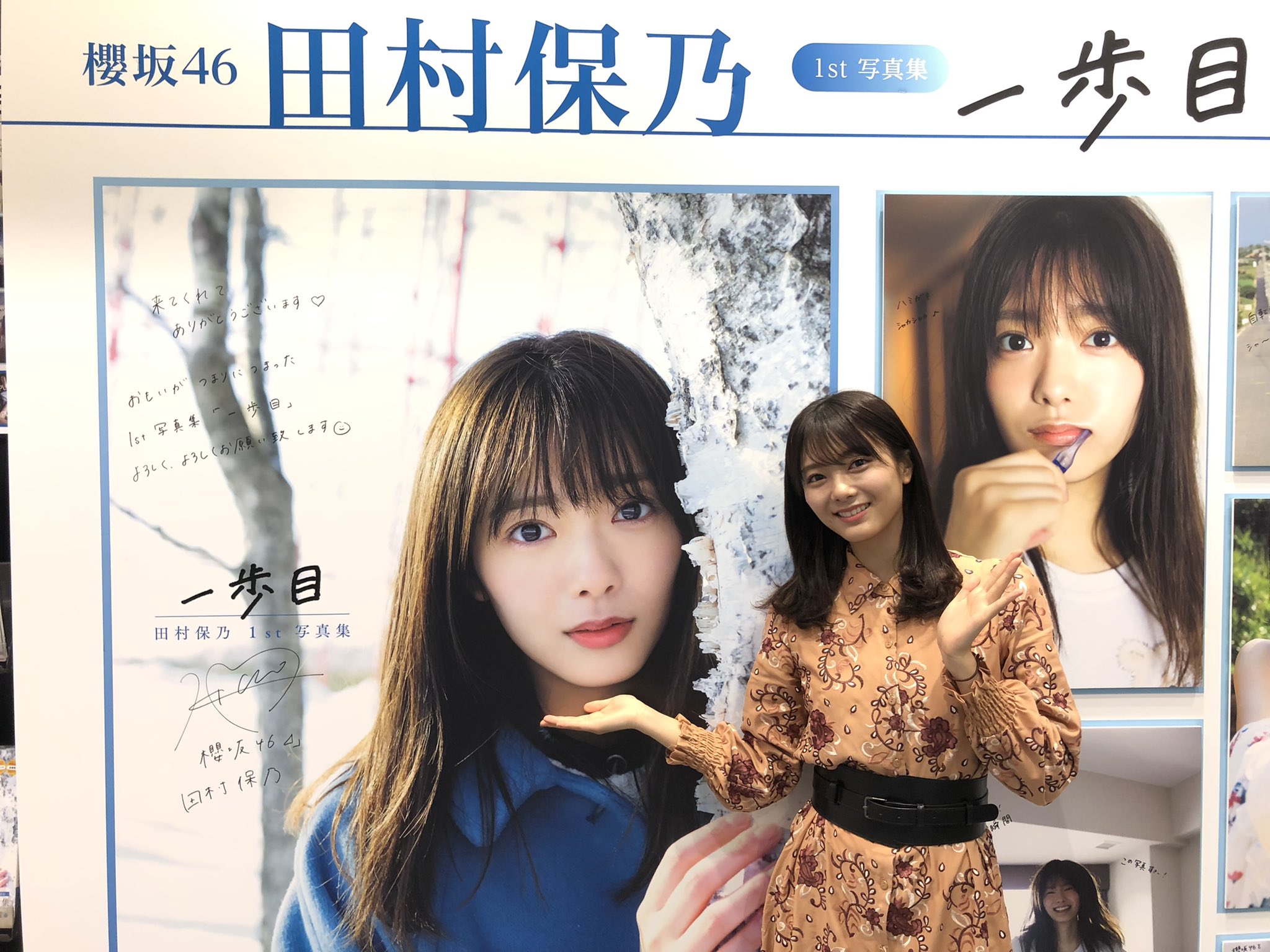 最安値挑戦 櫻坂46 田村保乃1st 写真集 1歩目 渋谷tsutaya パネル抽選券30枚 Saleセール Albarqlab Com