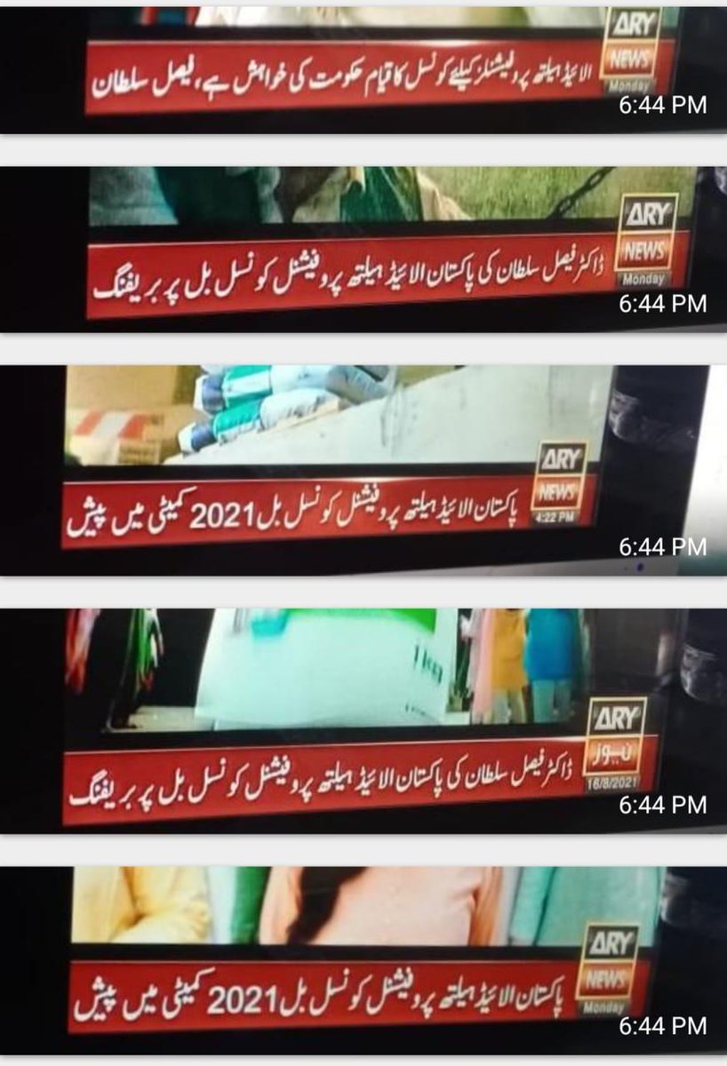 YAHPAOfficial's tweet photo. الائیڈ ہیلتھ پروفیشنلز کونسل بل 2021 کمیٹی میں تشکیل
شکر الحمداللہ آخر ہم سب کی محنت رنگ لا رہی ہے۔
انشاء اللہ جلد الائیڈ ہیلتھ پروفیشنلز کونسل کا قیام عمل میں لایا جائے گا
#ApproveAHPCouncilBill
#YAHPA
#AHPCBILL
@ImranKhanPTI
@fslsltn 
@YAHPAOfficial https://t.co/L2lo0Ytlw9