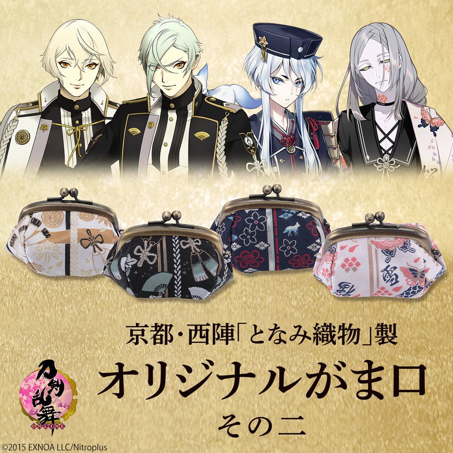 刀剣乱舞 髭切 膝丸 白山吉光 古今伝授の太刀モチーフのがま口が8月19日14時より受注開始 京都 西陣の老舗帯メーカー となみ織物が製作 ゲーム エンタメ最新情報のファミ通 Com