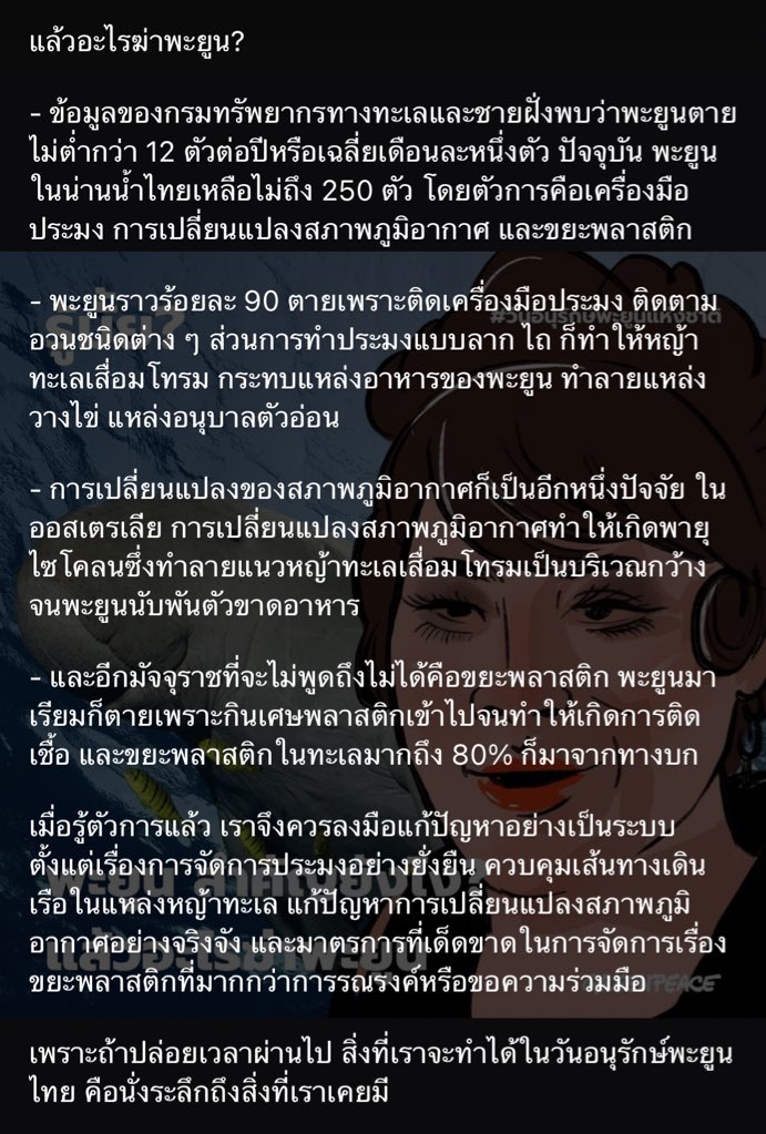 greenpeaceth's tweet photo. วันนี้ #วันอนุรักษ์พะยูนแห่งชาติ แต่จำนวนพะยูนเหลือเพียงแค่ 200 - 250 ตัวในน่านน้ำไทย อะไรฆ่าพะยูน? พวกมันสำคัญยังไง ถ้าไม่มีพะยูนแล้วจะเกิดอะไรขึ้น เราจะเล่าให้ฟัง https://t.co/uUaYi6ZAoO
