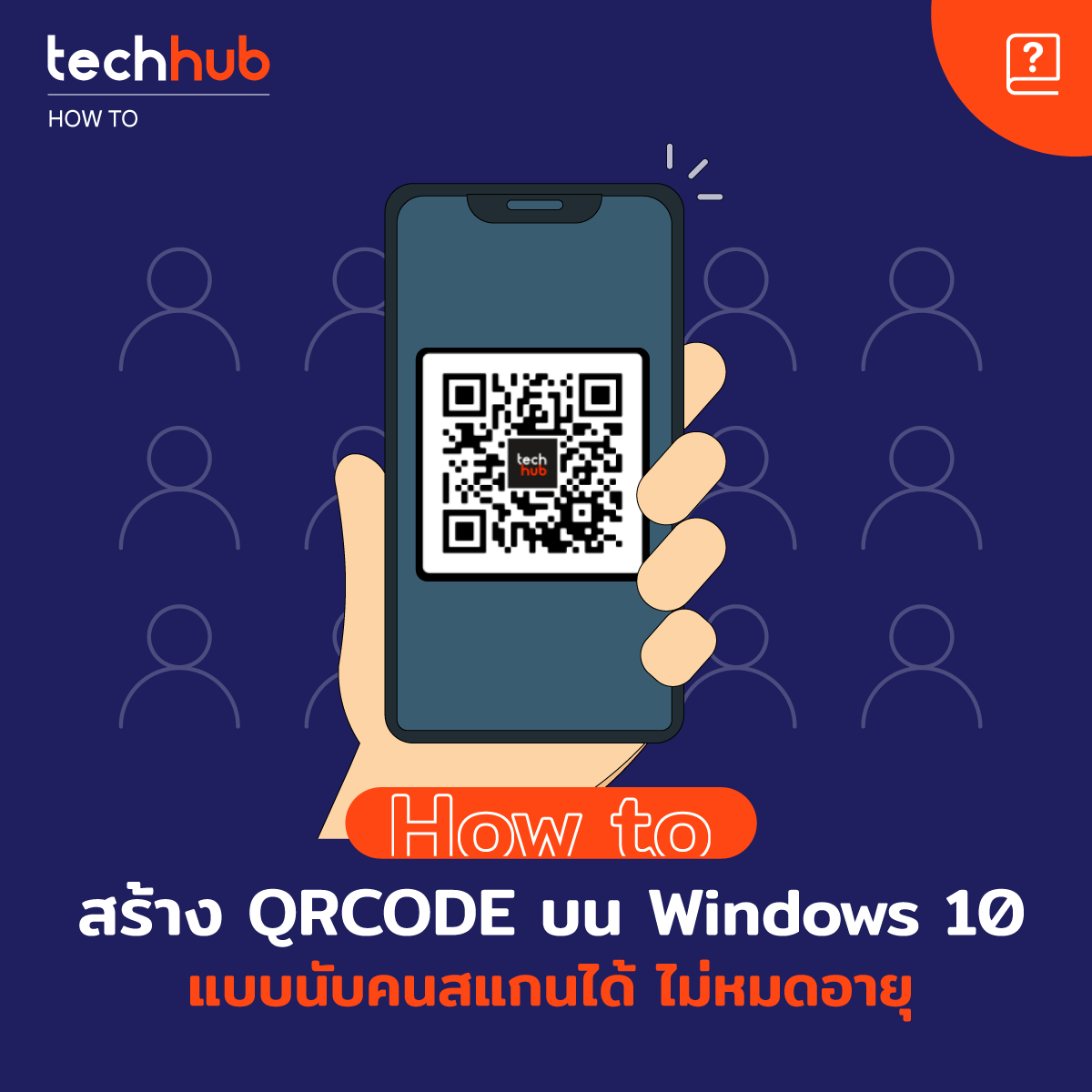 techhub_arip's tweet photo. พามารู้จัก วิธีสแกน QRcode ผ่าน คอมพิวเตอร์ โน้ตบุ๊กและสร้าง QRCODE ที่มี Logo ของเรา พร้อมทั้งนับจำนวนครั้งที่ QRcode ถูกสแกนได้ด้วยสำหรับคนที่ต้องเก็บ Data ครับ https://t.co/JuIU3eq1jz #TechhubHowto https://t.co/bAMTCeRmzj