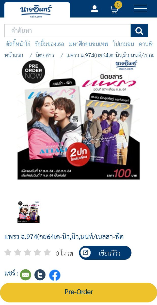 supappleng's tweet photo. PRE - ORDER นิตยสารแพรว ฉ.974 #Praew42th ได้แล้วตอนนี้ ตั้งแต่วันที่ 17 – 22 ส.ค. 64
👇
https://t.co/0WT0Vy5lgM หรือ Naiin App (IOS, Android)
#เตนิว https://t.co/9ySUfOANuo