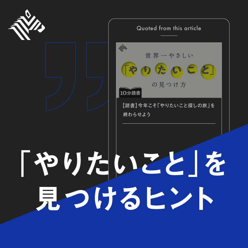 NewsPicks's tweet photo. 「著者の定義する「やりたいこと」とは、「『好きなこと』を『得意なやり方でやる』こと」だ」

『世界一やさしい「やりたいこと」の見つけ方 人生のモヤモヤから解放される自己理解メソッド』のエッセンスを紹介。

全文（今年1月）を読む👉https://t.co/yka08PWj3L https://t.co/rMFU7w0Ba8