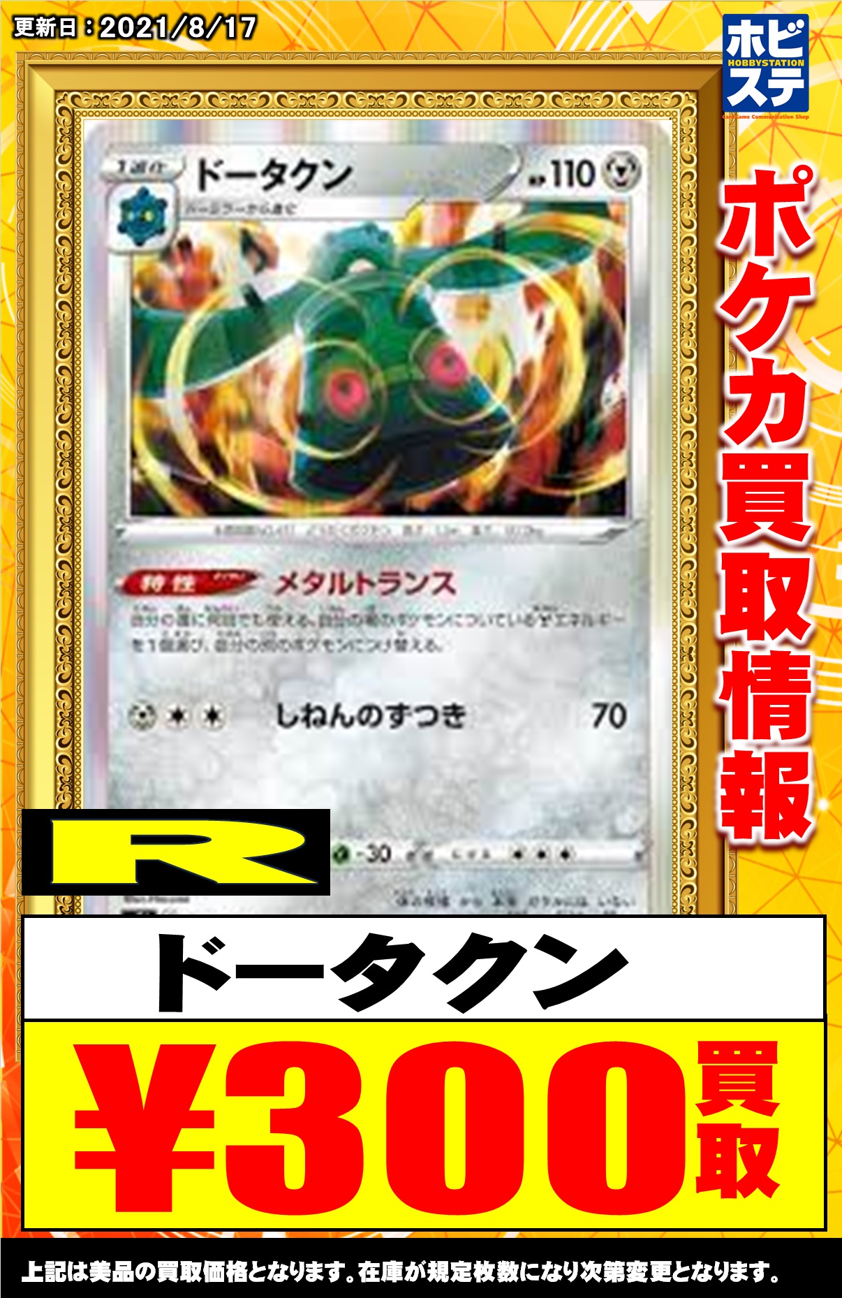 ホビーステーション秋葉原買取センター店 通販店 Twitterissa ポケモンカード 買取情報 ピカチュウvmaxrrr 800 タッグコールu 250 ポケモン通信u 700 グズマ ハラu 0 ナツメ ハチクp 300 マホイップvmaxrrr 800 ミュウr 300 こくばバドレックスvmaxrrr 800