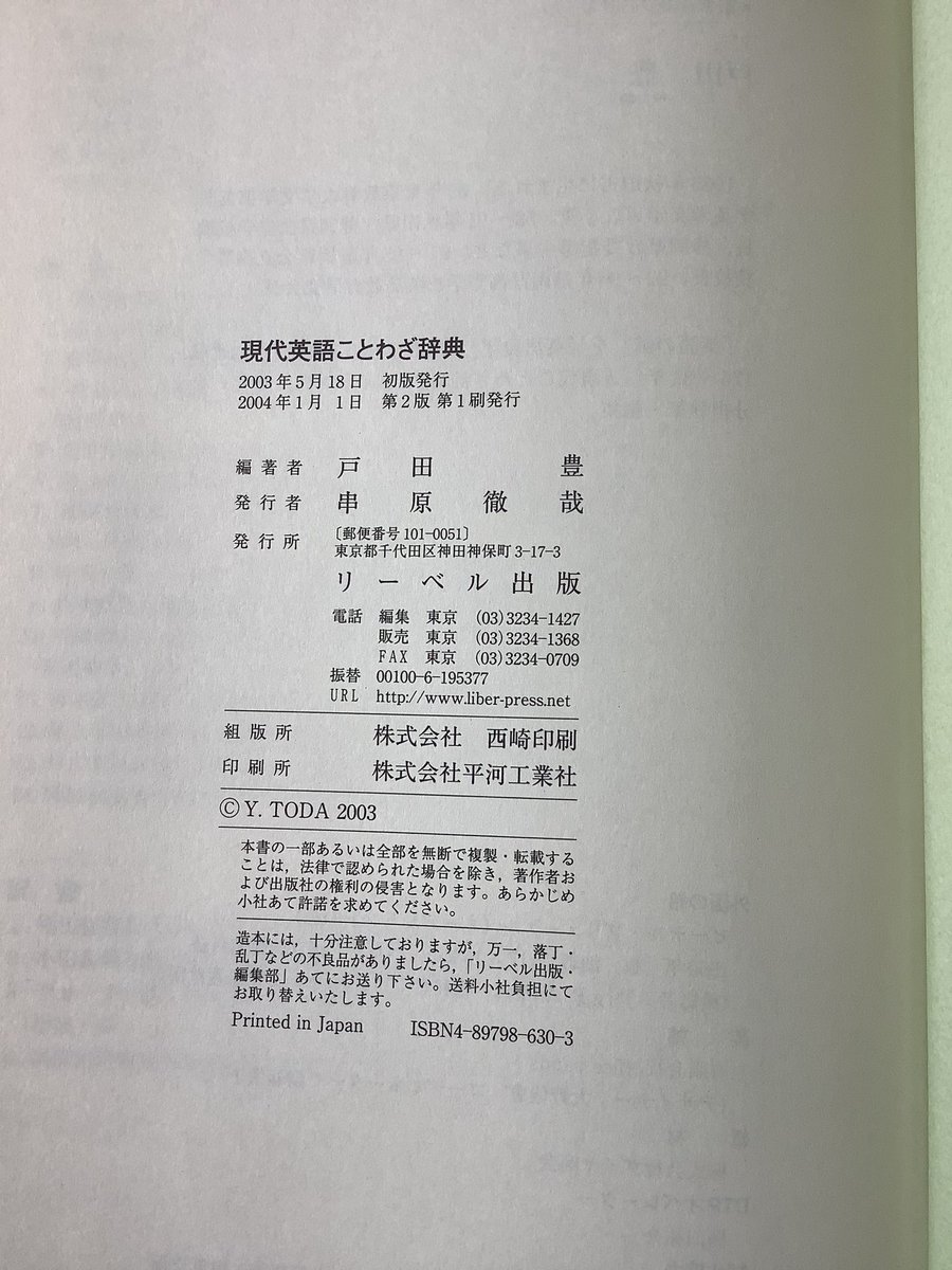 Takashi Matsui 英語の ことわざ を授業で使う人は持ってて損はないと思いますよ T Co S95sxdhrxu Twitter Takashi Matsui 英語の ことわざ を授業で使う人は持ってて損はないと思いますよ T Co S95sxdhrxu Twitter