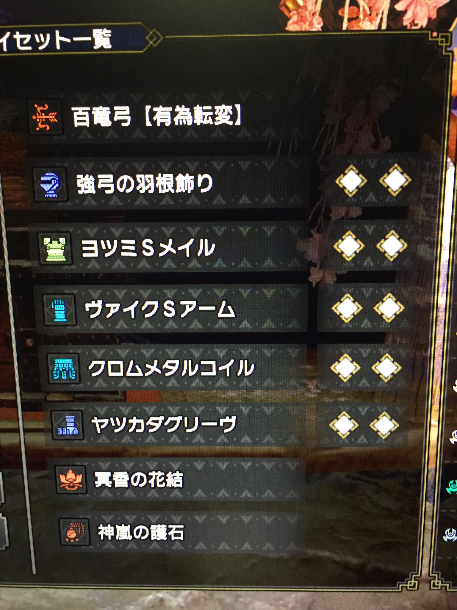 Kereru モンハンライズ Mhrise モンハン テンプレ属性弓装備 ソロ用ですが 完成しました 装飾品を入れ替えれば 全属性対応可能です 百竜撃退の証 五が足りないので 火と水しか作れませんでした ビン追加で 減気 を入れると攻撃力が Kereru モンハンライズ Mhrise モンハン テンプレ属性弓装備 ソロ用ですが 完成しました 装飾品を入れ替えれば 全属性対応可能です 百竜撃退の証 五が足りないので 火と水しか作れませんでした ビン追加で 減気 を入れると攻撃力が