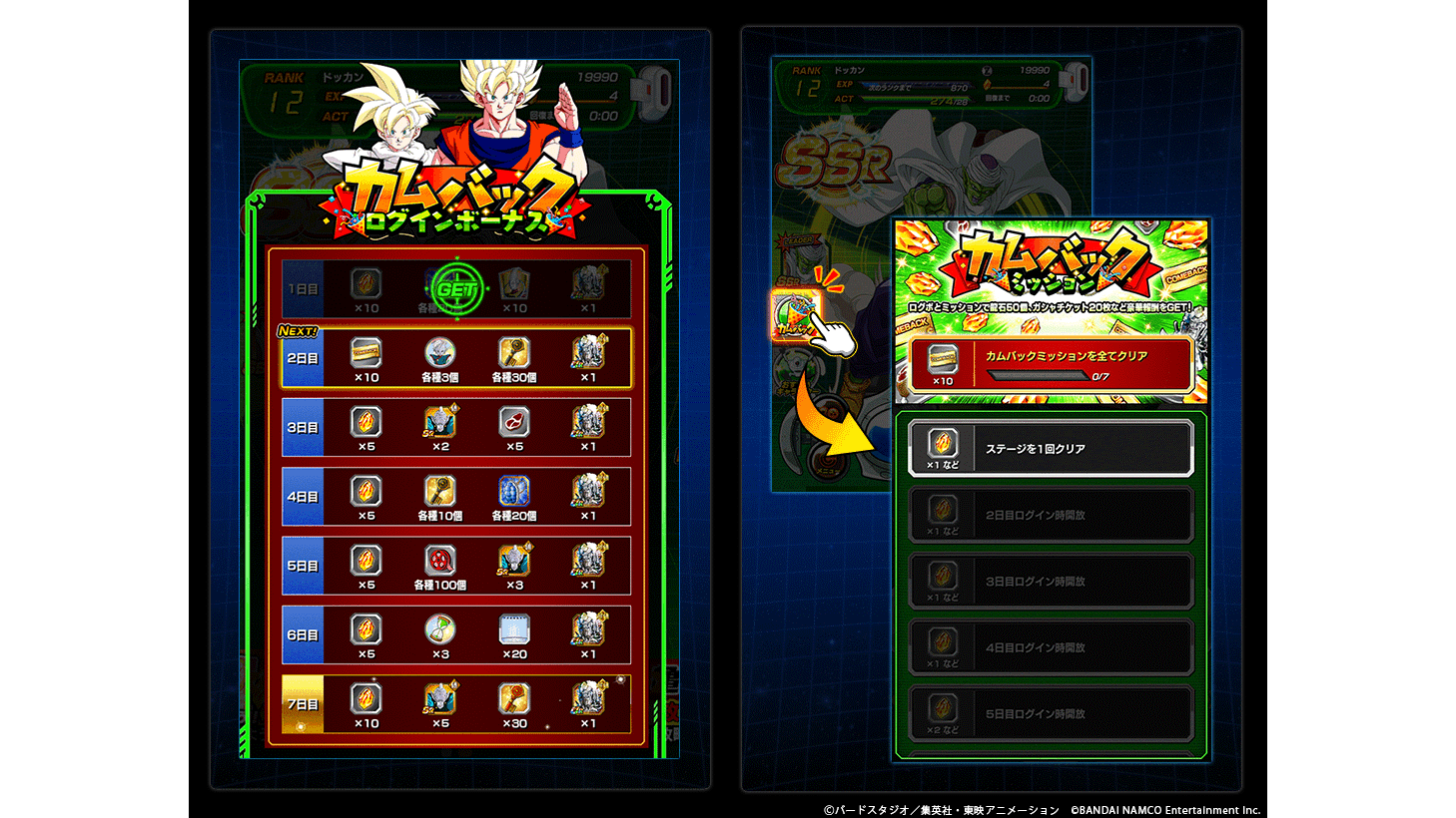 ドラゴンボールz ドッカンバトル 公式 リニューアルして登場 カムバックログインボーナスがリニューアル さらにカムバック期間中に挑めるミッションが 新たに登場 ドッカンバトル ドラゴンボール 上記ログインボーナス およびミッションは ドラゴンボールz ドッカンバトル 公式 リニューアルして登場 カムバックログインボーナスがリニューアル さらにカムバック期間中に挑めるミッションが 新たに登場 ドッカンバトル ドラゴンボール 上記ログインボーナス およびミッションは