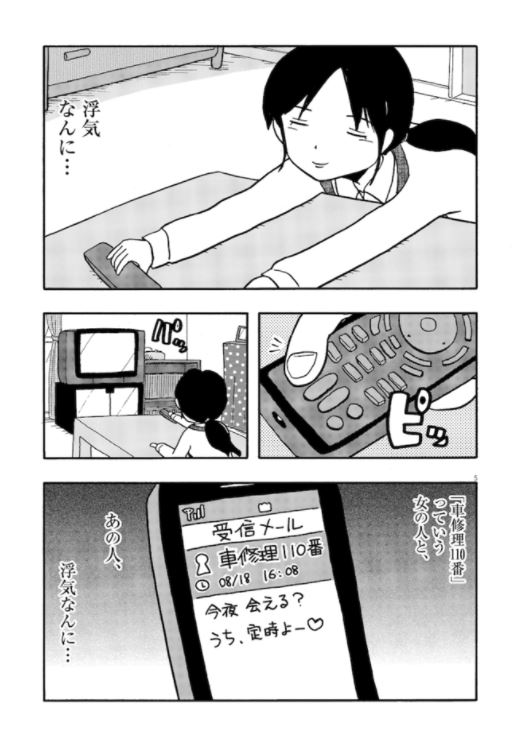 Mi Mollet ミモレ うきわ 文字を入れ替えると浮気になる 夫はどうやら浮気している 夫の携帯電話で見た 車修理110番 という女の人からのメールを思い出し モヤモヤ 旦那のケータイなんか 見るもんじゃないわ ほんま 消しとくよ普通 T Co