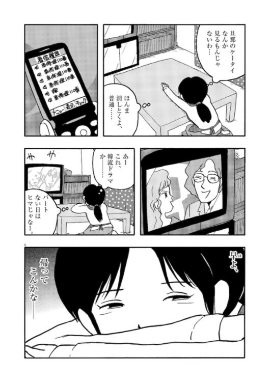 Mi Mollet ミモレ うきわ 文字を入れ替えると浮気になる 夫はどうやら浮気している 夫の携帯電話で見た 車修理110番 という女の人からのメールを思い出し モヤモヤ 旦那のケータイなんか 見るもんじゃないわ ほんま 消しとくよ普通 T Co