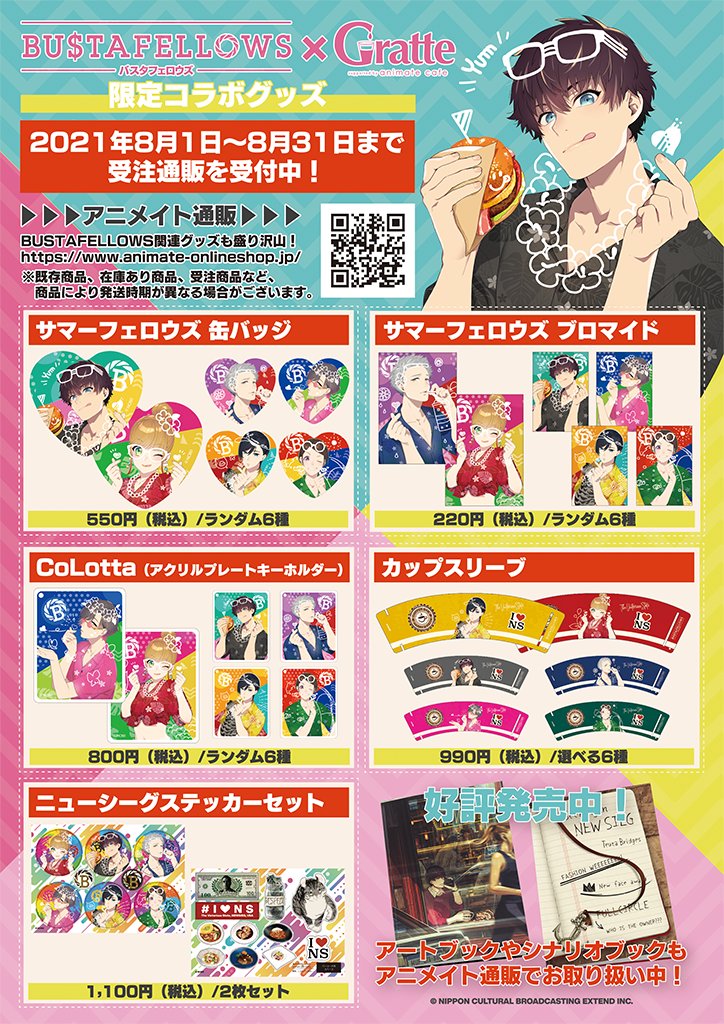 BUSTAFELLOWS(バスタフェロウズ)公式 على X: BUSTAFELLOWS(バスタフェロウズ)公式 على X: