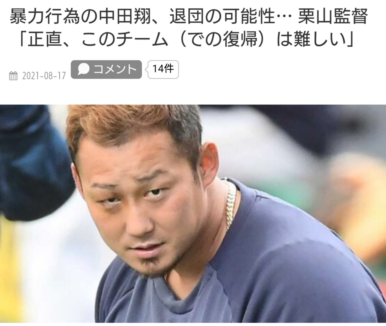 中田翔の暴力相手は誰？日ハム騒動の真相と電撃トレードの全貌