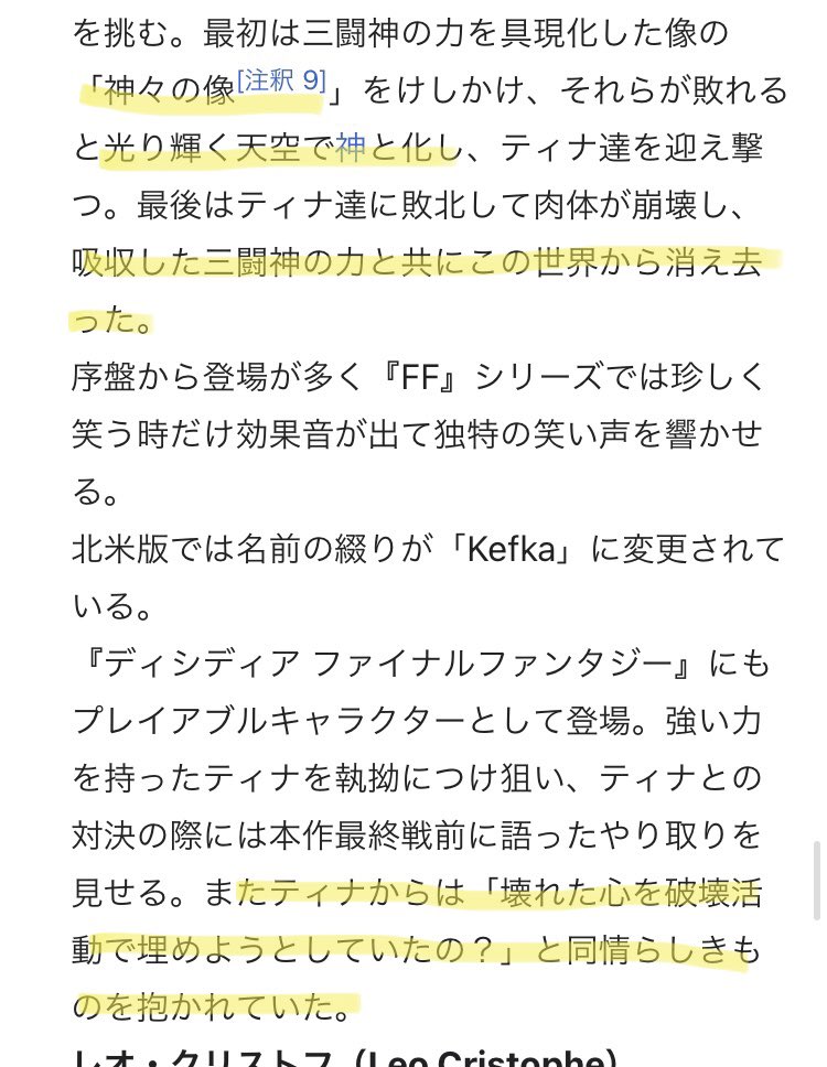 三村 フランツ 苗字ケフカなんか これ Ff6のケフカ パラッツォからなんだわ 最弱のラスボス 破壊の翼 つまりフランツは フランツは フランツこそがフリッツ王の転生体 T Co Ozxei072yr Twitter