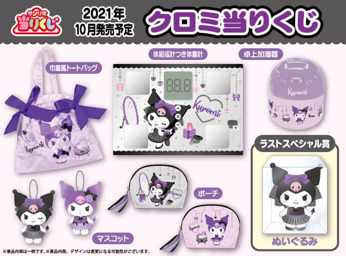 キャラクターくじ予約配送センター 公式 詳細はこちらです 実用的で可愛いグッズばかりですね サンリオ クロミ当り くじ T Co O4udylpjim Twitter