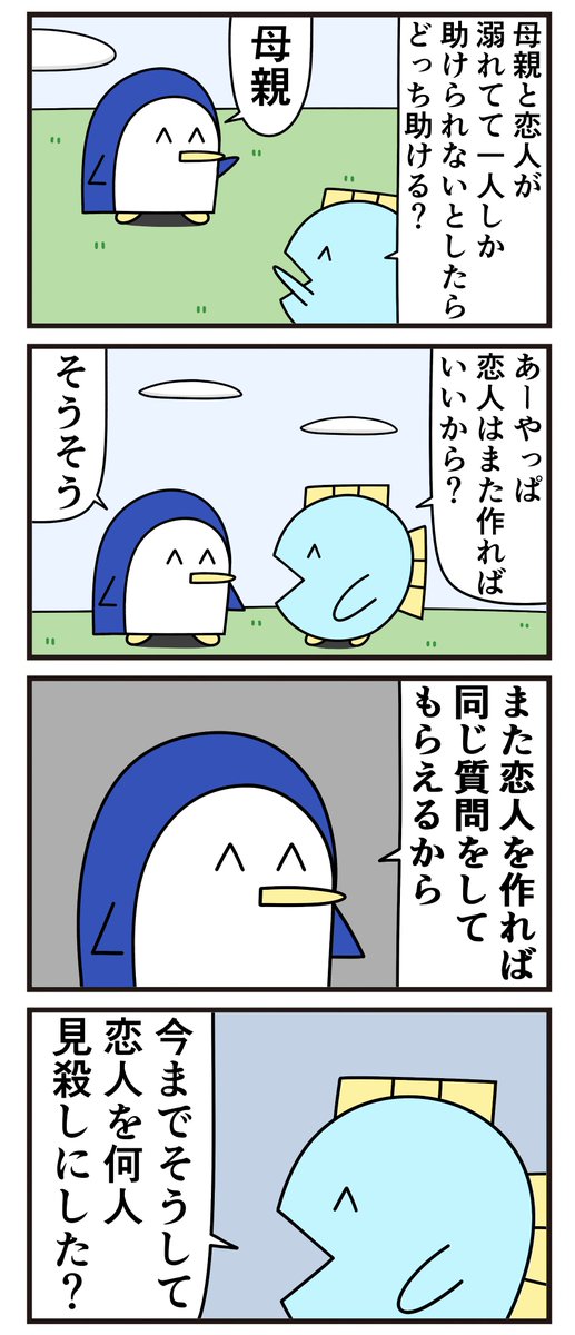 魚の4コマ「母親と恋人」 