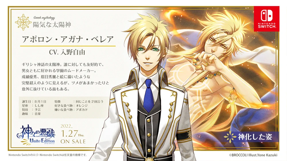 神々の悪戯 オフィシャル on X: 