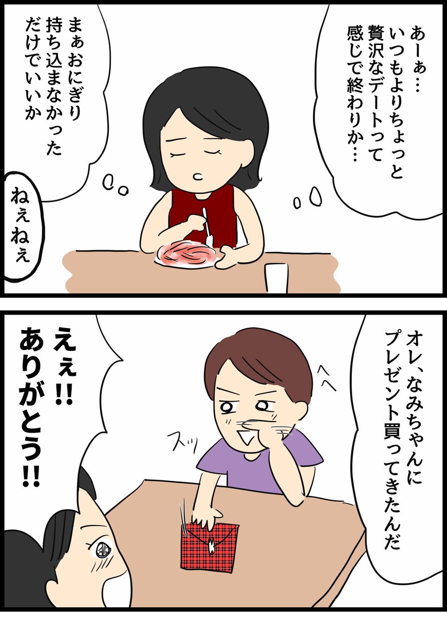 ケチな彼氏をこらしめた話8 人間まおの漫画