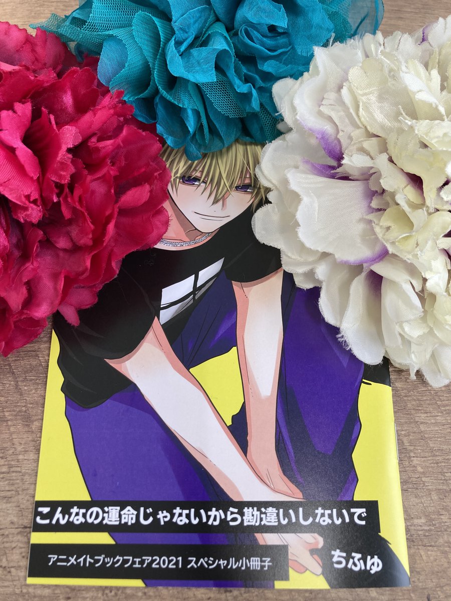 アニメイト 本チーム V Twitter アニメイトブックフェア21 本日ご紹介する景品は 6ポイントで交換の 描き下ろし8p小冊子 ちふゆ 先生の大人気シリーズ こんなの運命じゃないから勘違いしないで が登場です 内容は ムフフフフ ぜひゲット アニメイト 本チーム V Twitter アニメイトブックフェア21 本日ご紹介する景品は 6ポイントで交換の 描き下ろし8p小冊子 ちふゆ 先生の大人気シリーズ こんなの運命じゃないから勘違いしないで が登場です 内容は ムフフフフ ぜひゲット