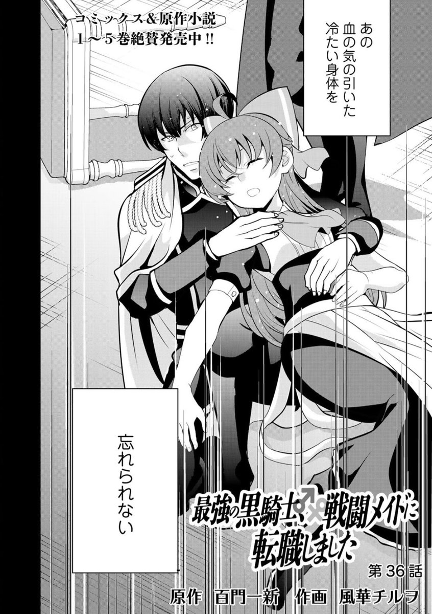 Comicブースト編集部 V Twitter あらすじ 最強の黒騎士 戦闘メイドに転職しました 第36話 ジーンとの話し合いをきっかけに 元黒騎士部隊 の彼らに力を貸す決意をしたマリア 一人物憂げなロイドは 先日倒れたマリアを心配しているようで T