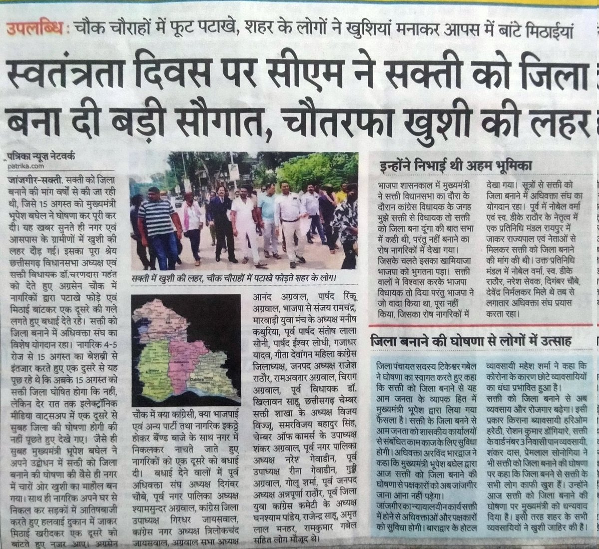 dist_pro's tweet photo. #Thanks_BhupeshBaghel https://t.co/aTAtk3knxE