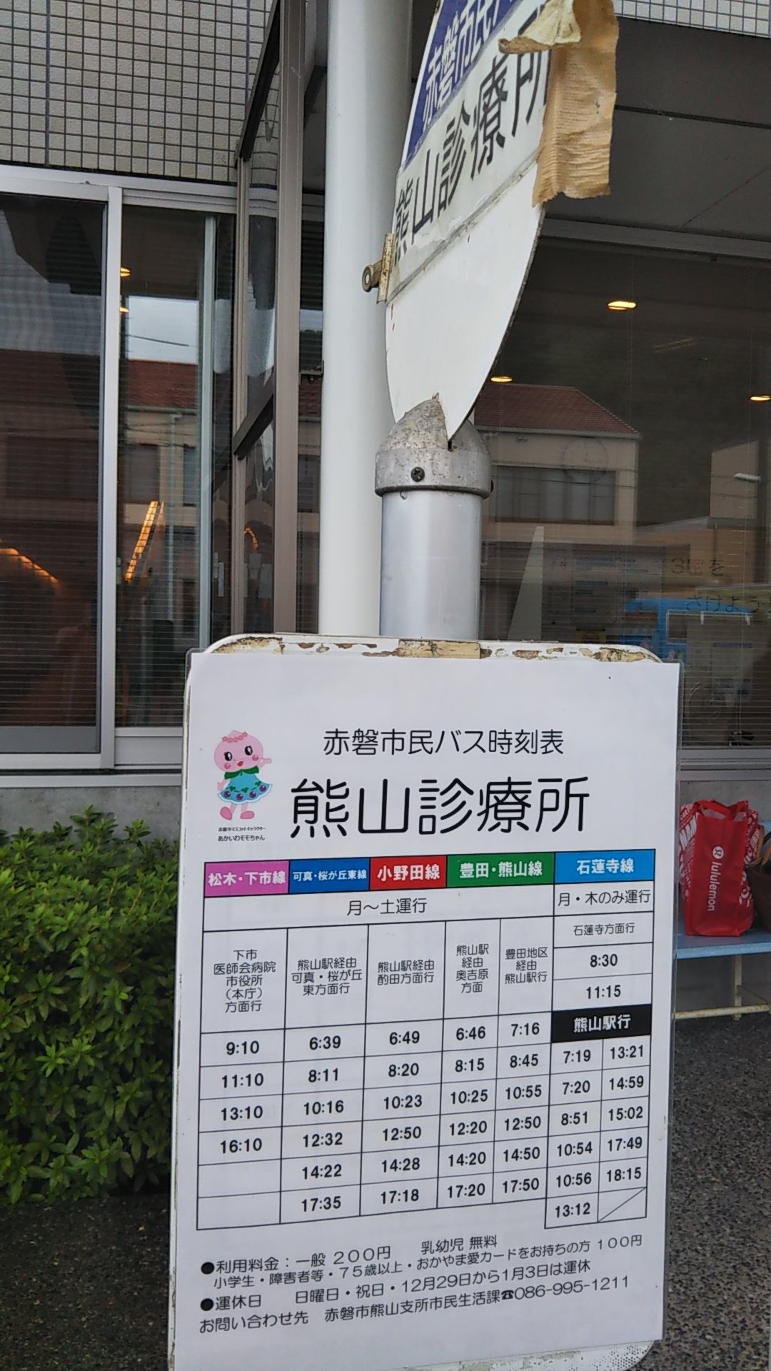 ぼっけゑマン 熊山駅 駅そのものに変化はないが 駅前がかなりキレイに整備された 駅前からは熊山地域各方面にコミュニティバスの路線が発着 和気町営バスの佐伯方面行も来るはずだが 標柱や時刻表が見当たらない T Co Yvo3z6lod5