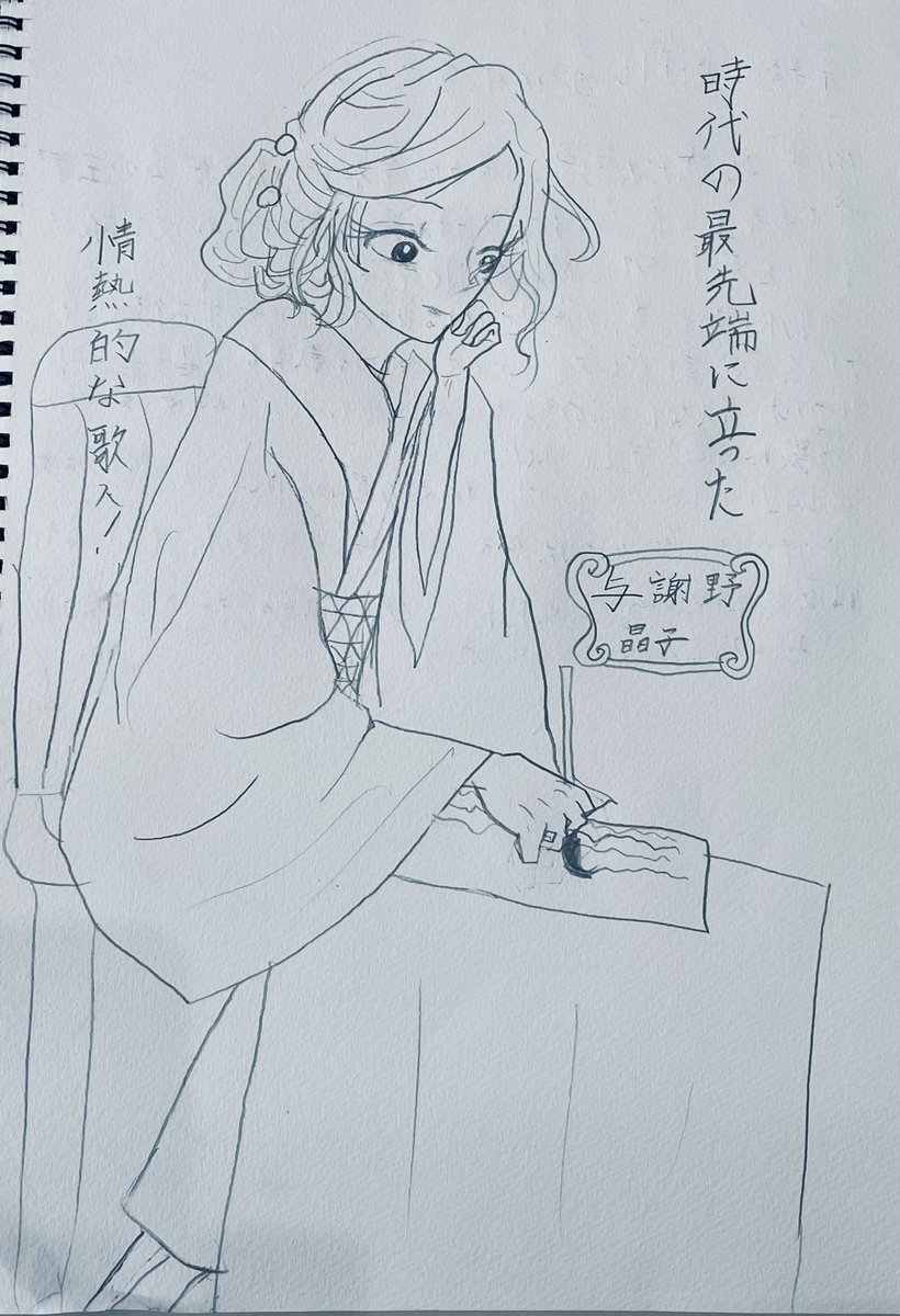 Twoucan 与謝野晶子 の注目ツイート イラスト マンガ Twoucan 与謝野晶子 の注目ツイート イラスト マンガ