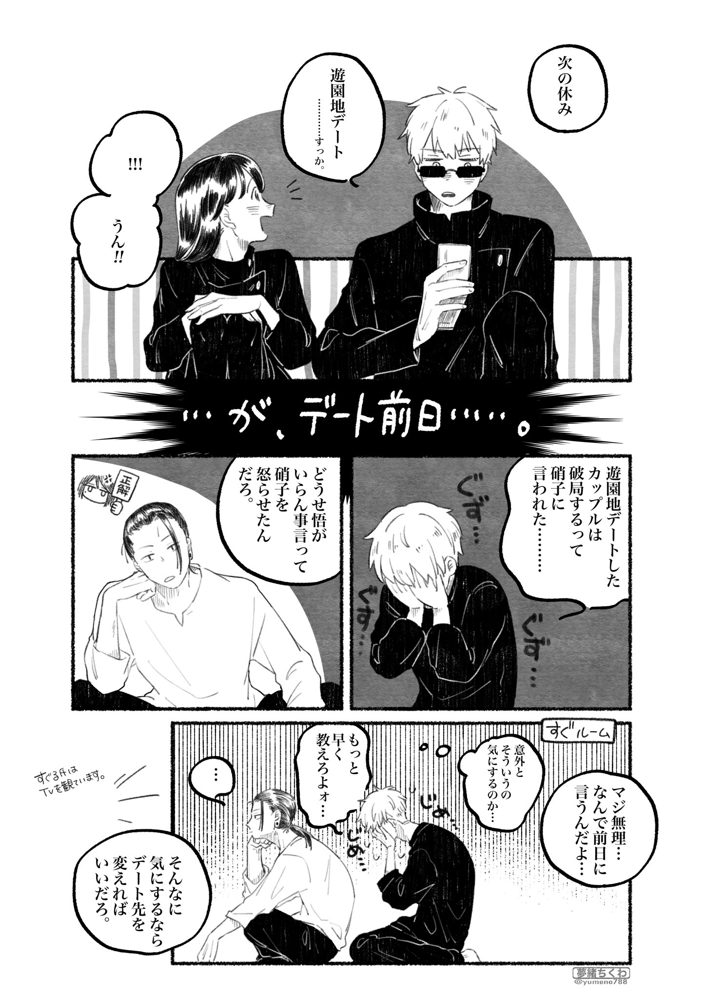 𝙘𝙝𝙞𝙠𝙪𝙬𝙖 じゅじゅプラス 呪専五 しす 夢女顔あり 遊園地おデートの別れるジンクス あれって確か時間の使い方や列んでる時の待ち時間で相性が分かるとかそんな感じだったよね 遊園地いぎだい 夏の髪型はラフ仕様 妄想 です