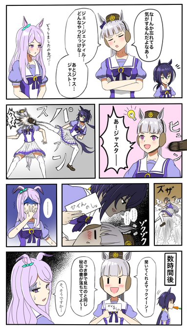 「何か」を思い出したゴールドシップと「教育」するキンイロリョテイ
#ウマ娘 