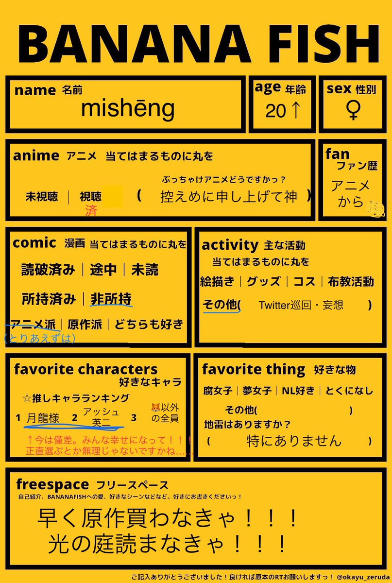 おこのみーしぇんは無限城から出られない (@misheng_pp_fish) / Posts / X