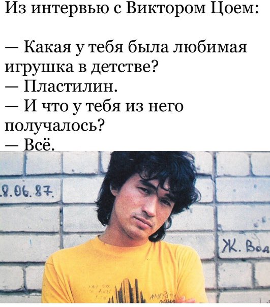 Виктор цой мемы. Виктор цой лужники 1990. Цой легенда. Смешные мемы с цоем. Виктор цой молодой.